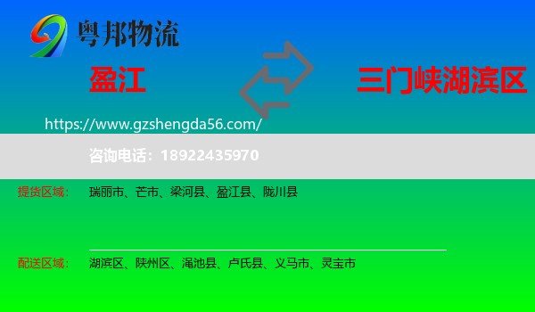 盈江县到湖滨区物流专线