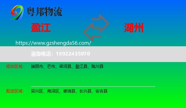 盈江县到湖州物流专线