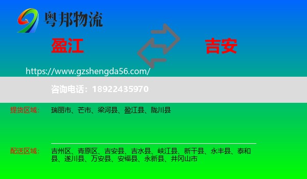 盈江县到吉安物流专线