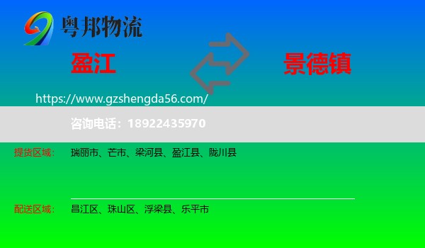 盈江县到景德镇物流专线