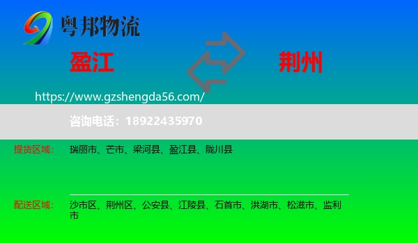 盈江县到荆州物流专线