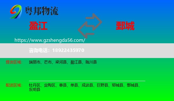 盈江县到鄄城县物流专线