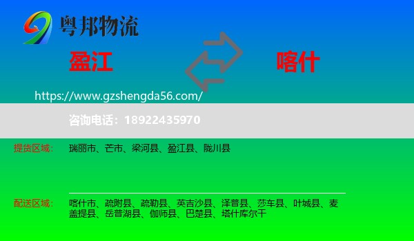 盈江县到喀什物流专线