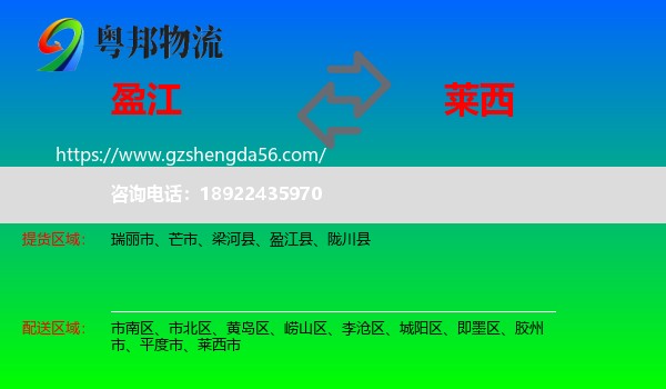盈江县到莱西市物流专线
