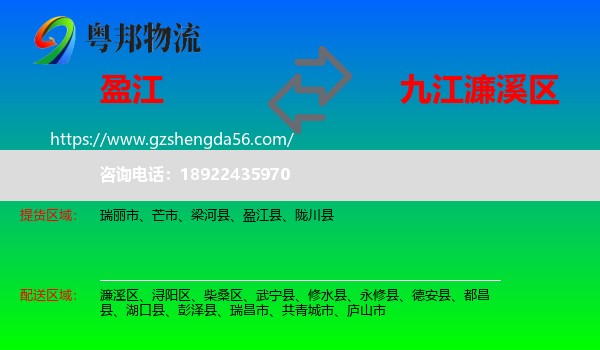 盈江县到濂溪区物流专线