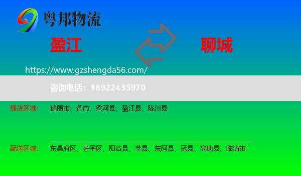 盈江县到聊城物流专线