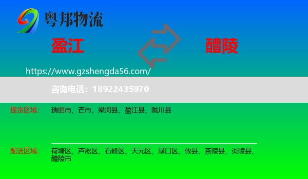 盈江县到醴陵市物流专线