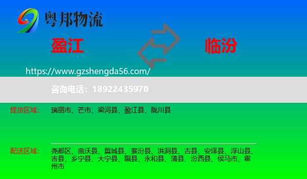 盈江县到临汾物流专线