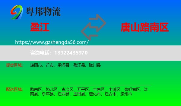 盈江县到路南区物流专线