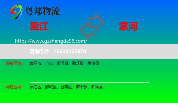 盈江县到漯河物流专线