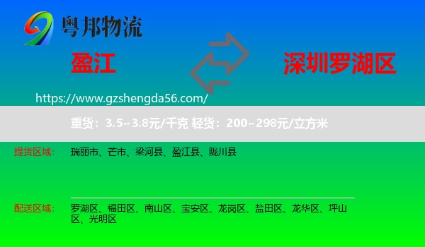 盈江县到罗湖区物流专线