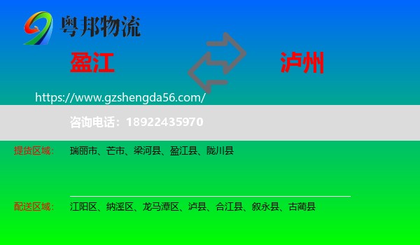 盈江县到泸州物流专线