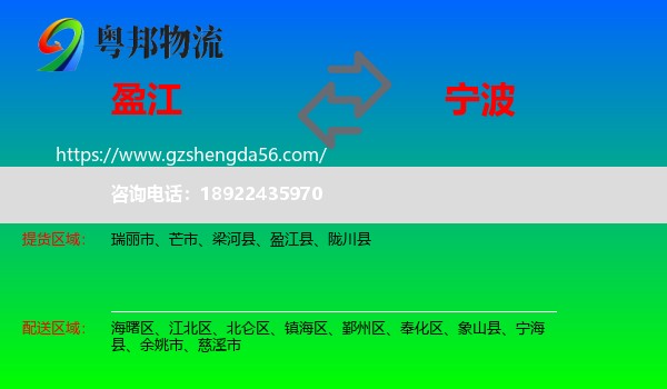 盈江县到宁波物流专线