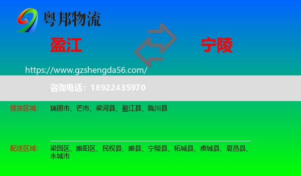 盈江县到宁陵县物流专线