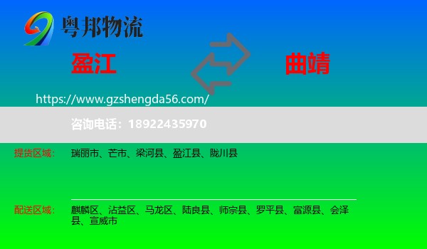 盈江县到曲靖物流专线