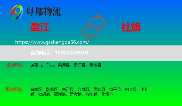 盈江县到社旗县物流专线