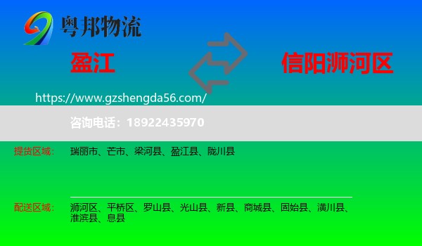 盈江县到浉河区物流专线