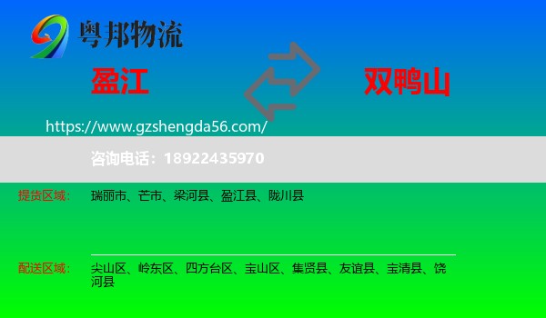 盈江县到双鸭山物流专线