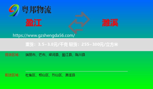 盈江县到濉溪县物流专线