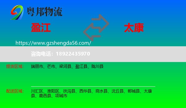 盈江县到太康县物流专线