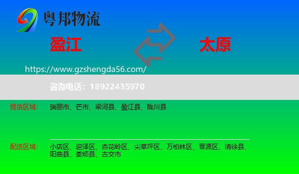 盈江县到太原专线