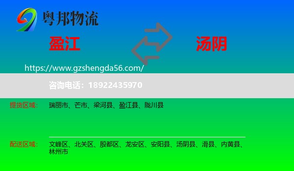 盈江县到汤阴县物流专线