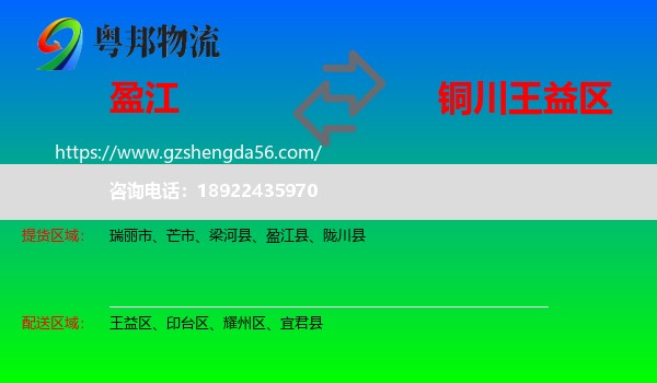 盈江县到王益区物流专线