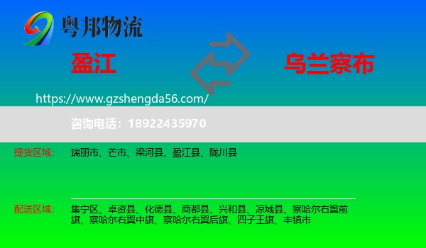 盈江县到乌兰察布物流专线