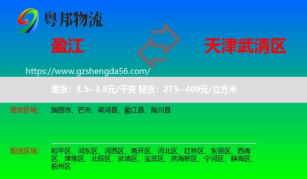 盈江县到武清区物流专线