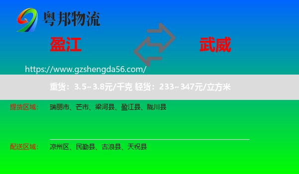 盈江县到武威物流专线