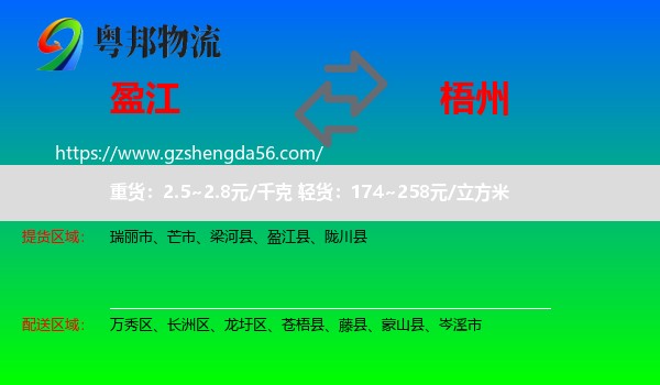 盈江县到梧州物流专线