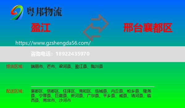 盈江县到襄都区物流专线