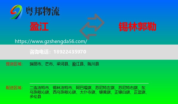 盈江县到锡林郭勒物流专线