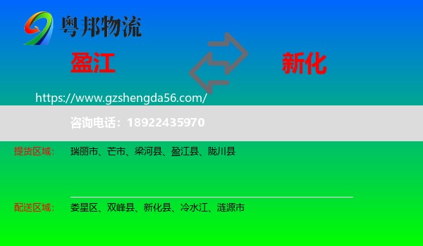 盈江县到新化县物流专线