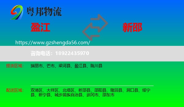 盈江县到新邵县物流专线