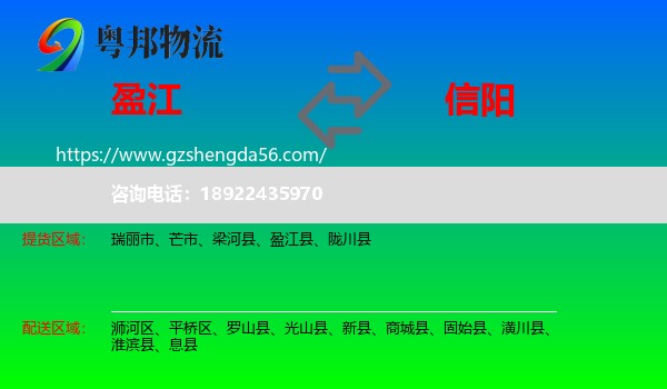 盈江县到信阳物流专线