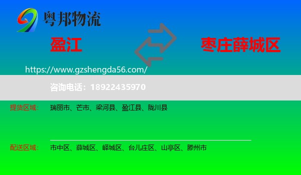盈江县到薛城区物流专线