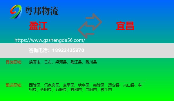 盈江县到宜昌物流专线