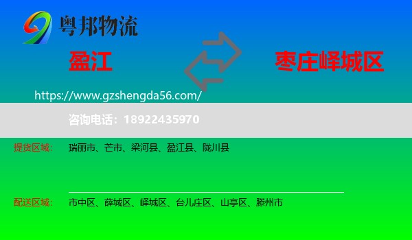 盈江县到峄城区物流专线