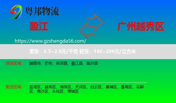 盈江县到越秀区物流专线