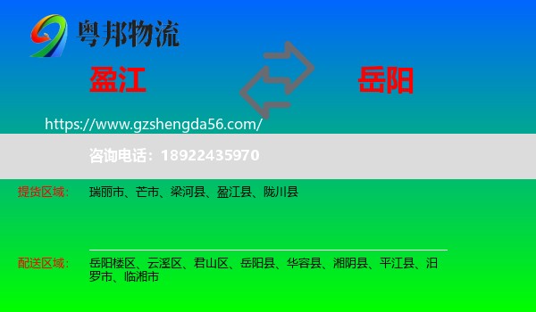 盈江县到岳阳物流专线