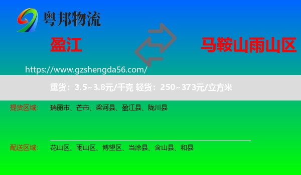 盈江县到雨山区物流专线