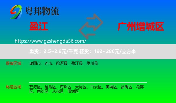 盈江县到增城区物流专线