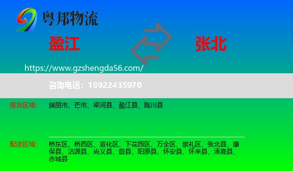 盈江县到张北县物流专线