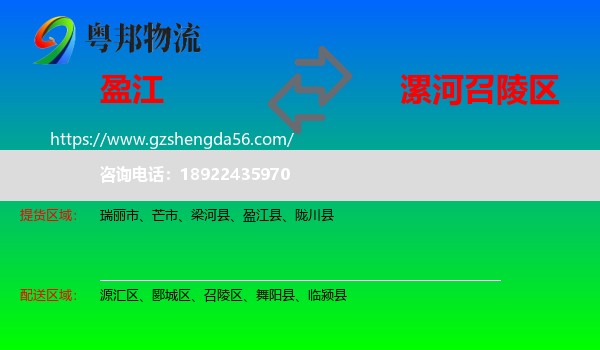 盈江县到召陵区物流专线