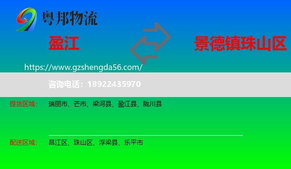 盈江县到珠山区物流专线