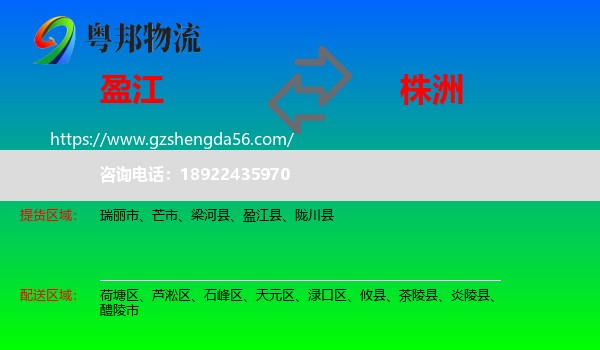 盈江县到株洲物流专线