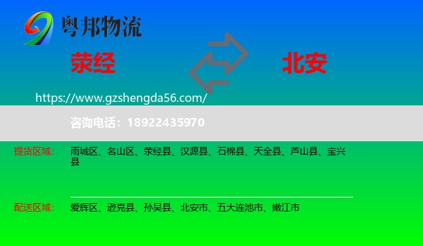 荥经县到北安市物流专线