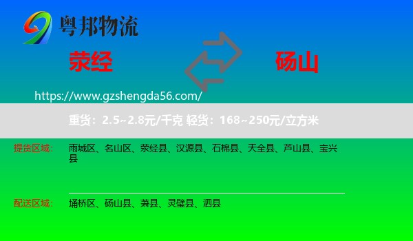 荥经县到砀山县物流专线
