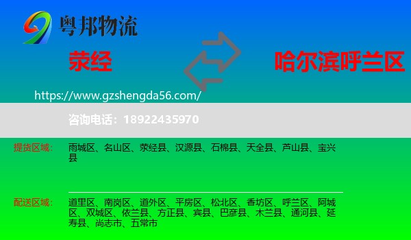 荥经县到呼兰区物流专线